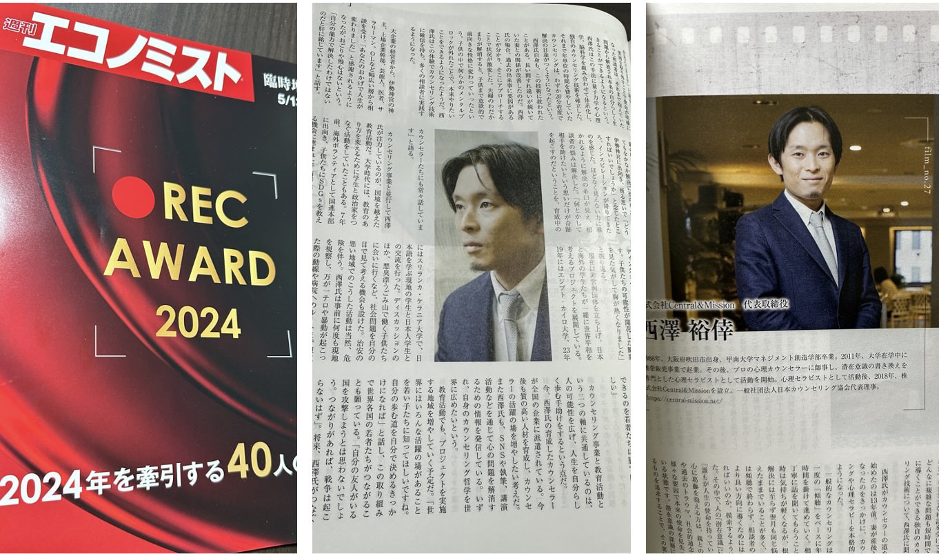 週刊エコノミストREC AWARD2024に掲載された弊社代表の記事